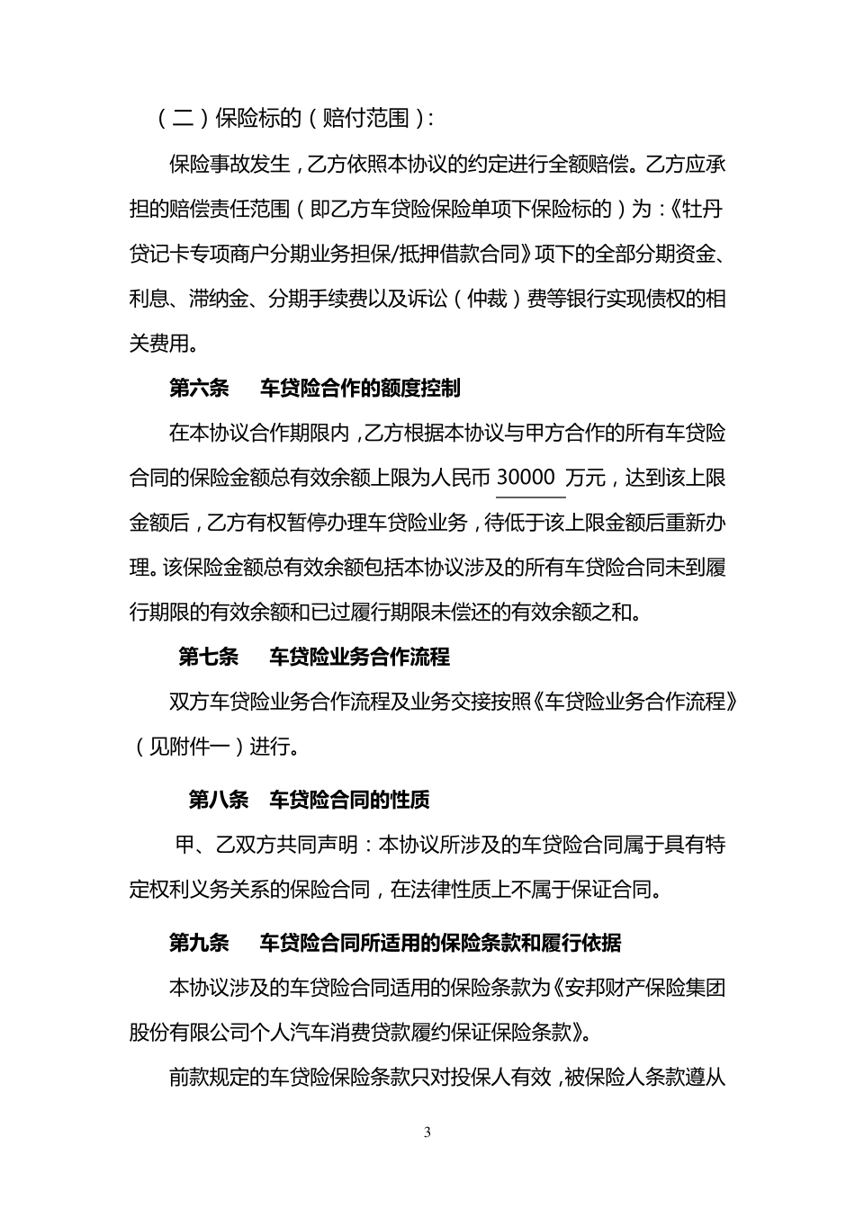 工行合作协议_第3页