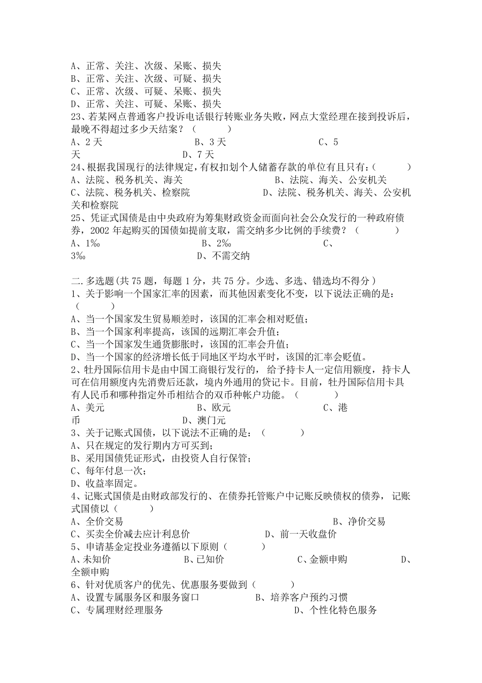工行客户经理真实试题_第3页