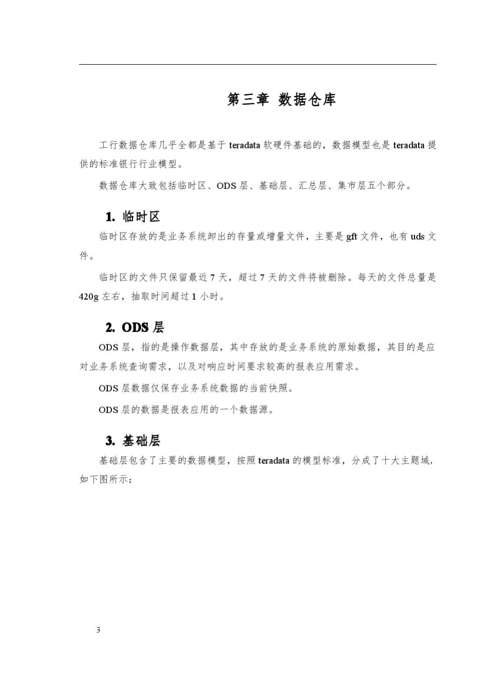 工行数据仓库_第3页