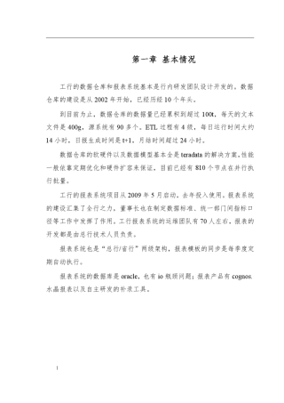 工行数据仓库