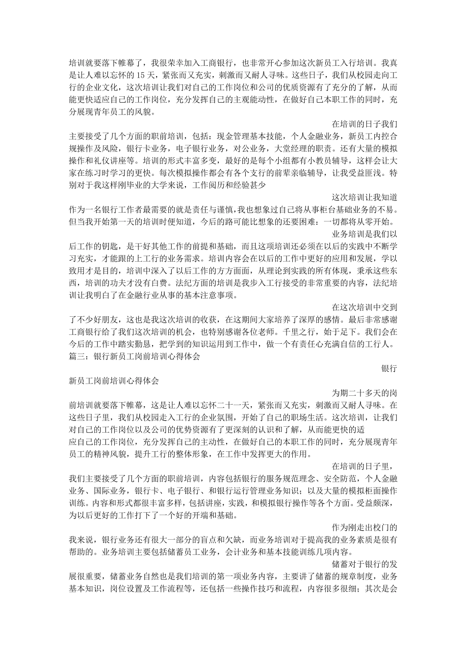 工行新员工培训心得_第2页