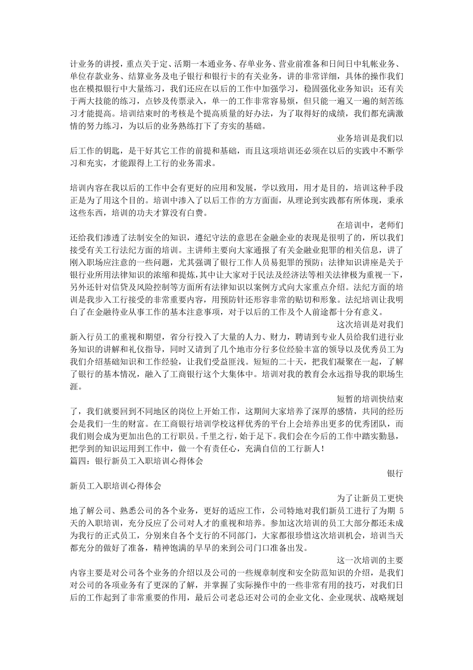 工行新员工培训心得_第3页