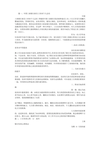 工行新员工培训心得