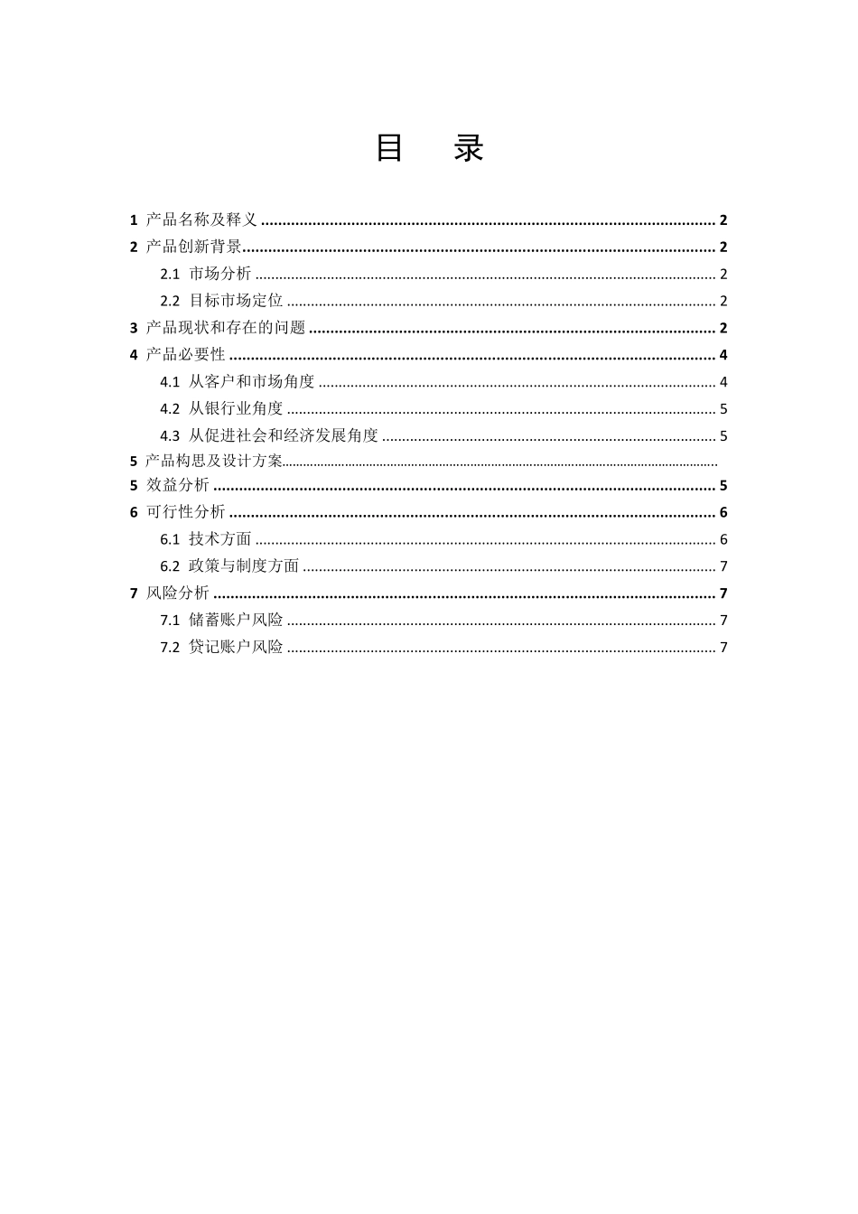 工行杯银行产品设计大赛易居卡_第1页