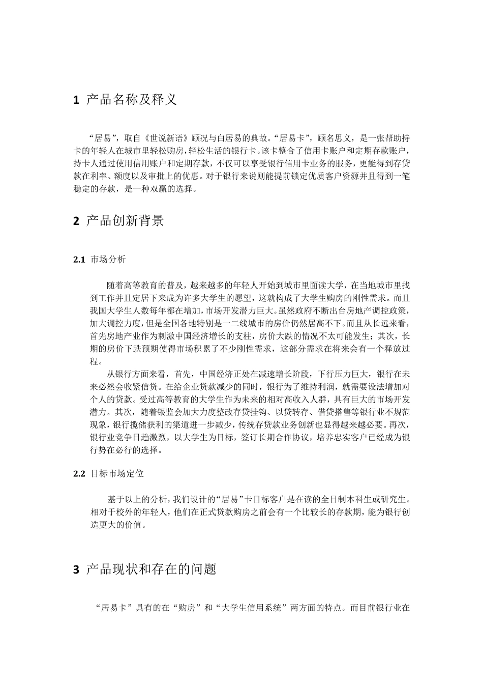 工行杯银行产品设计大赛易居卡_第2页