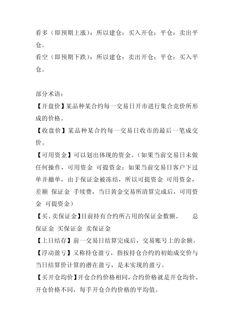 工行纸白银、TD基础必知_第3页