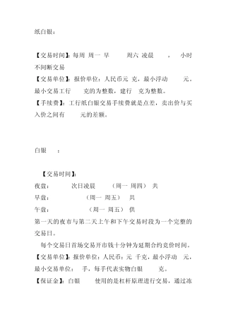 工行纸白银、TD基础必知