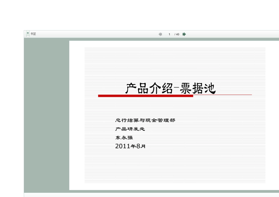 工行票据池介绍_第1页