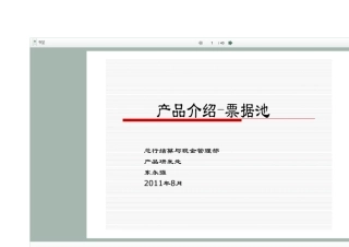 工行票据池介绍