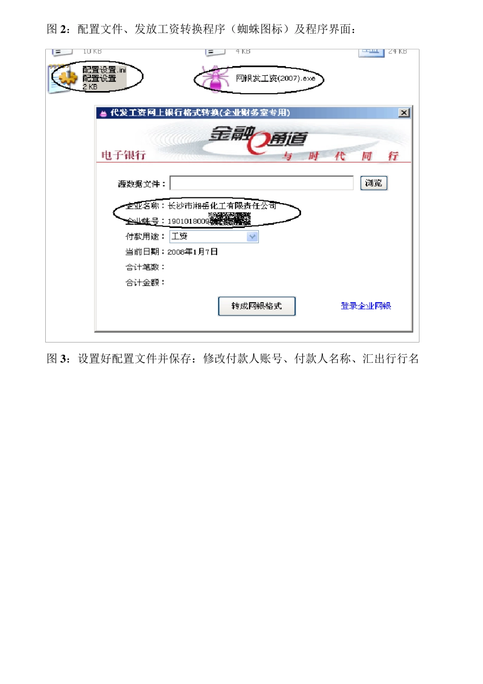 工行网银发放工资流程_第2页