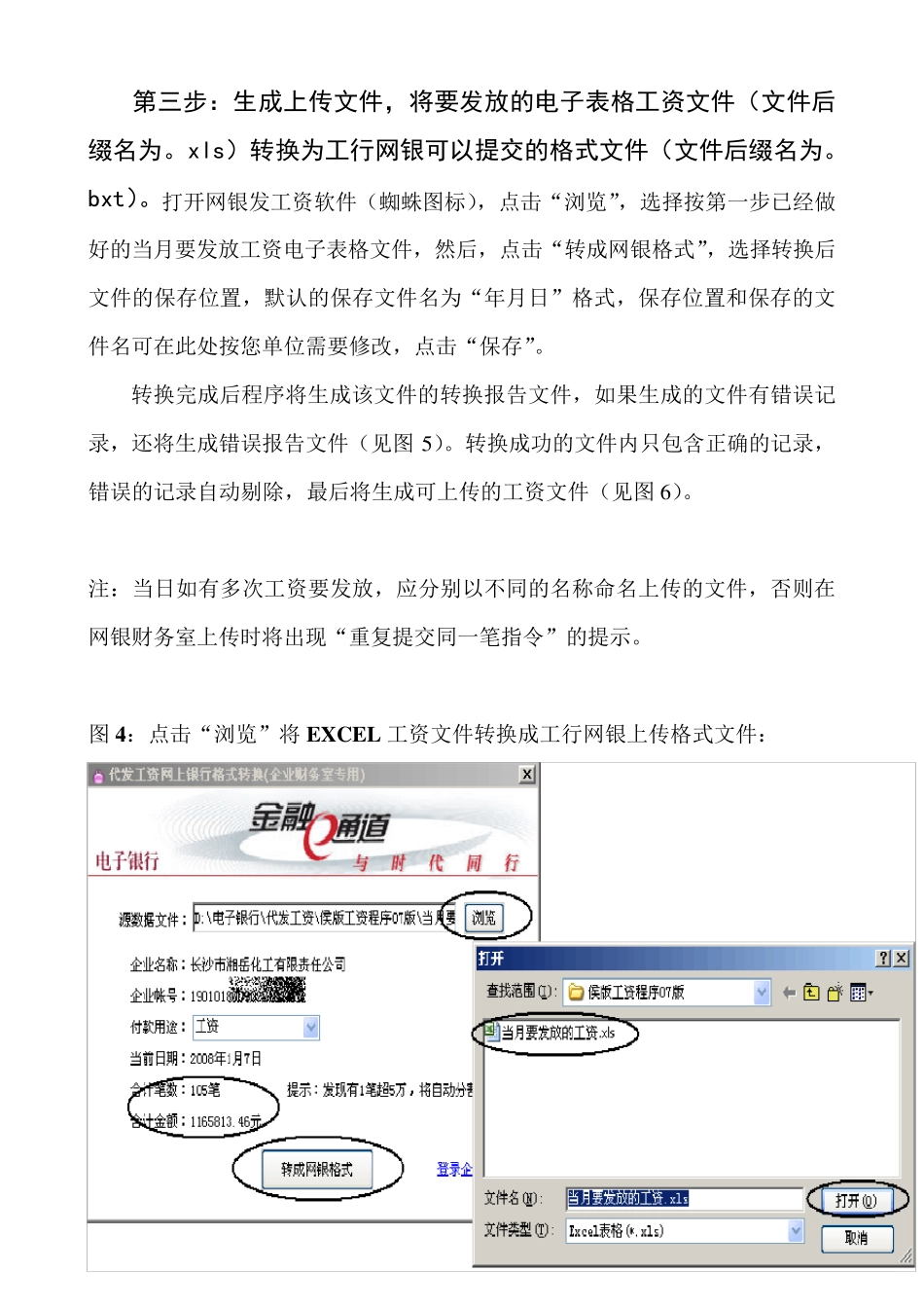 工行网银发放工资流程_第3页