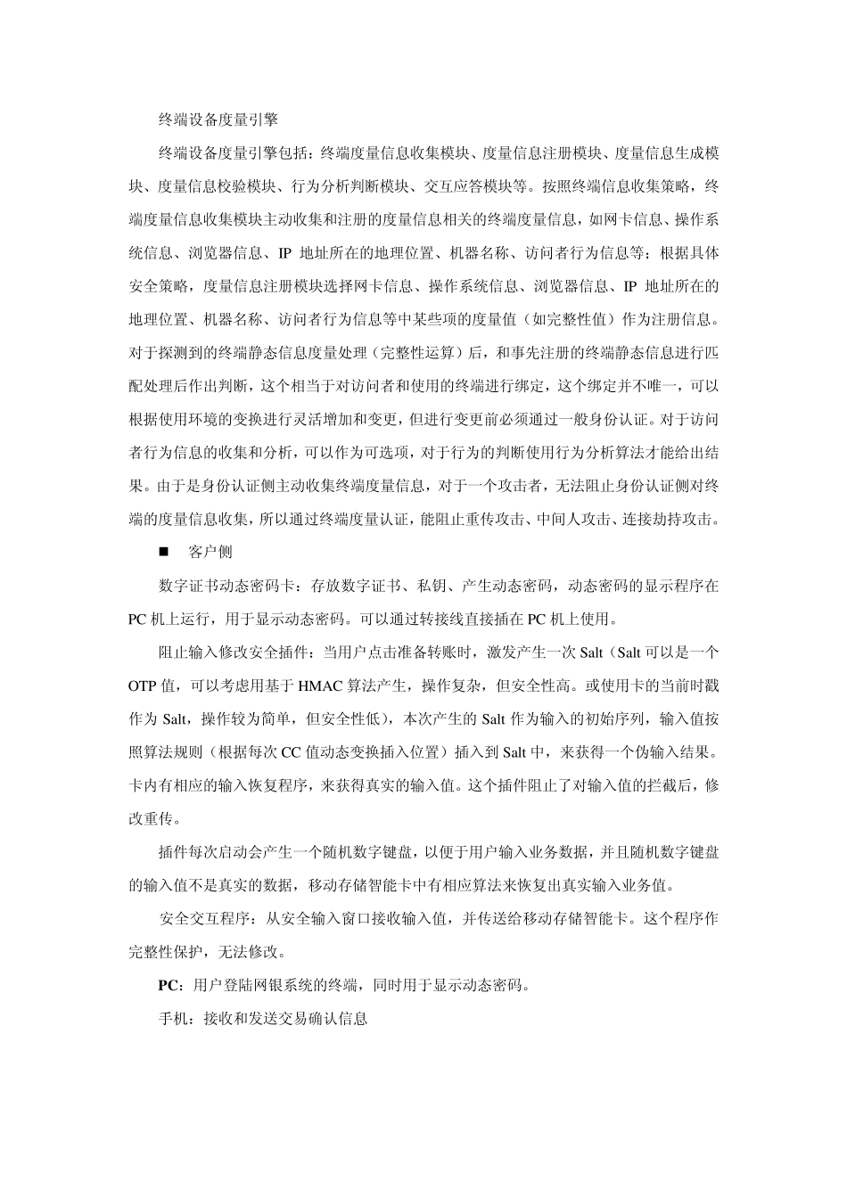 工行网上银行系统安全解决方案_第3页