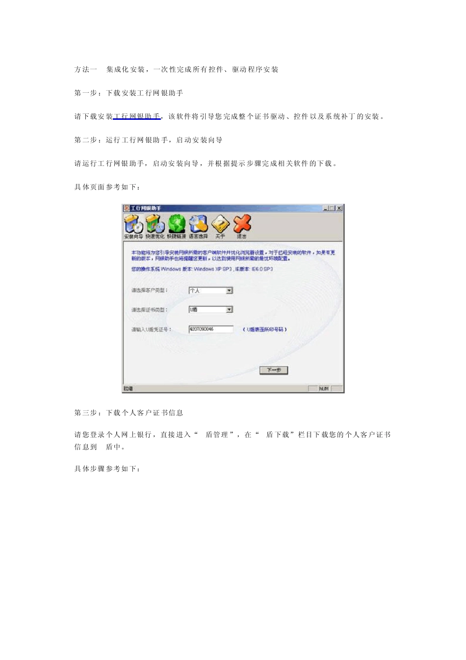 工行网银安装步骤_第1页