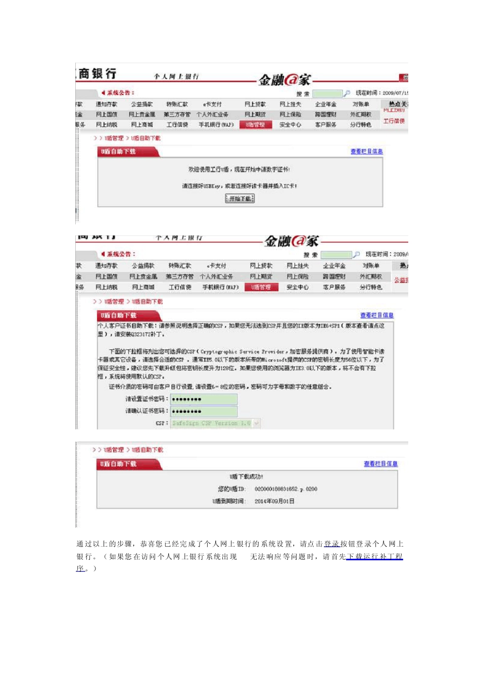 工行网银安装步骤_第2页