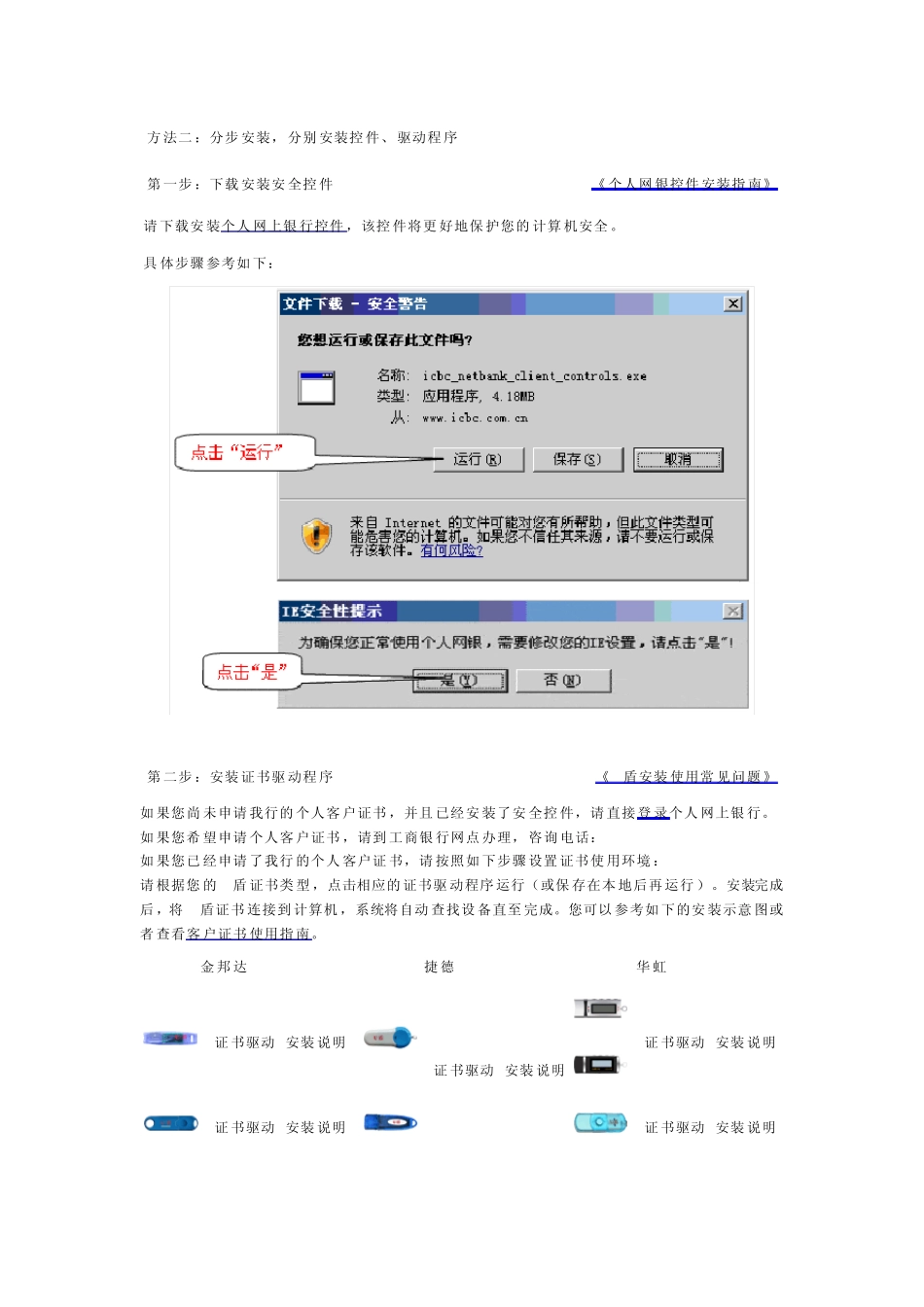 工行网银安装步骤_第3页