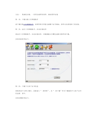 工行网银安装步骤