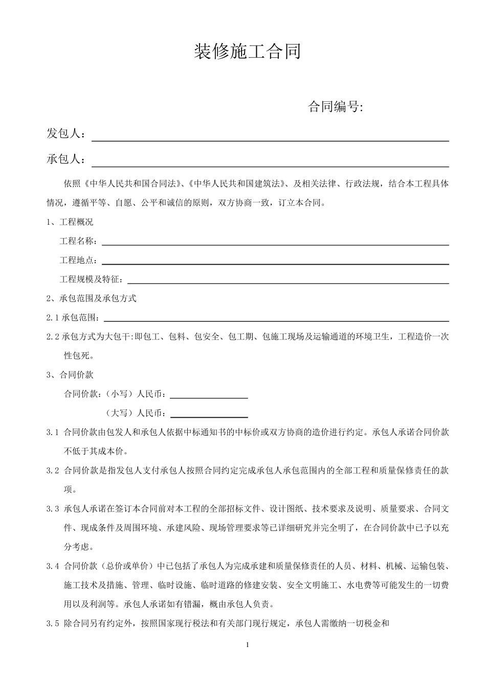 工装合同范本_第1页