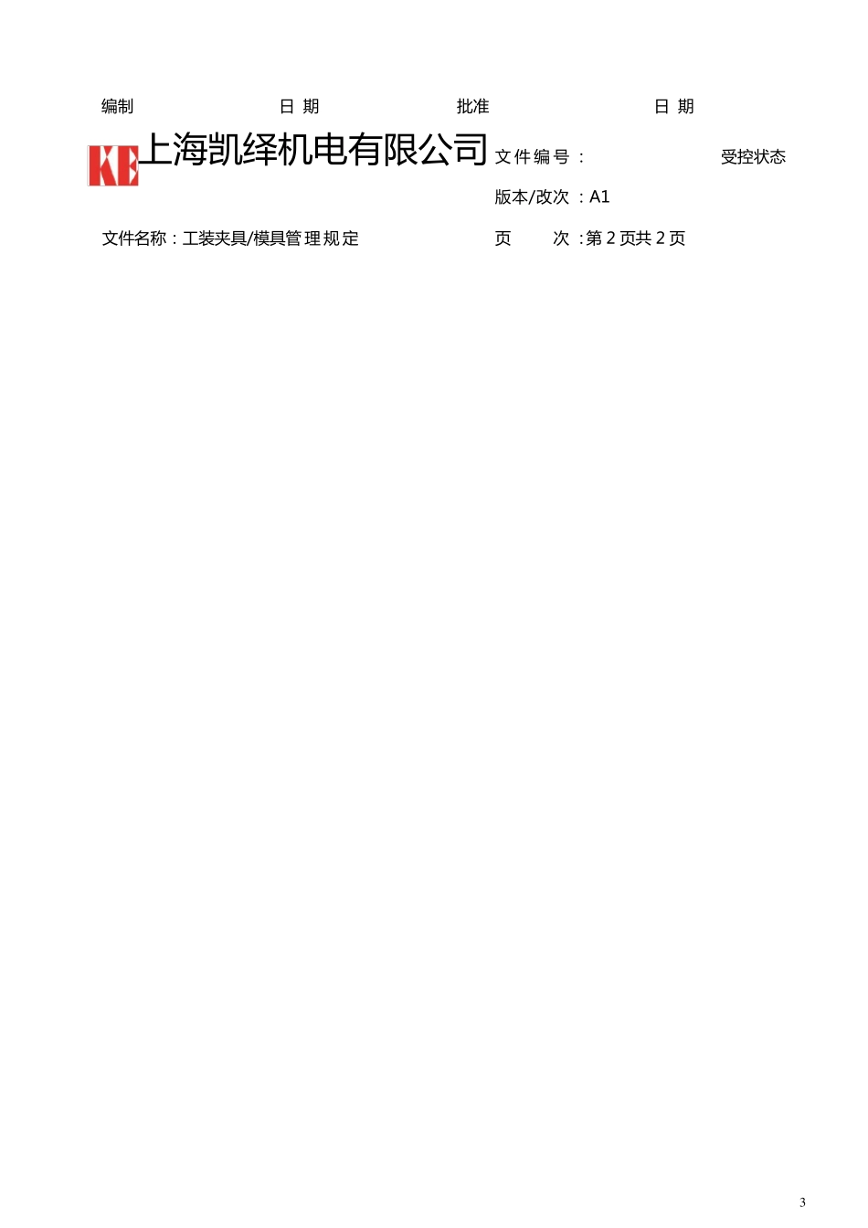 工装夹具使用管理规定_第3页