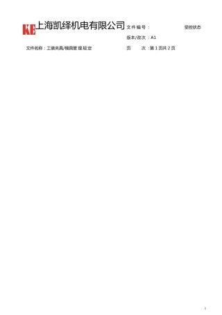 工装夹具使用管理规定