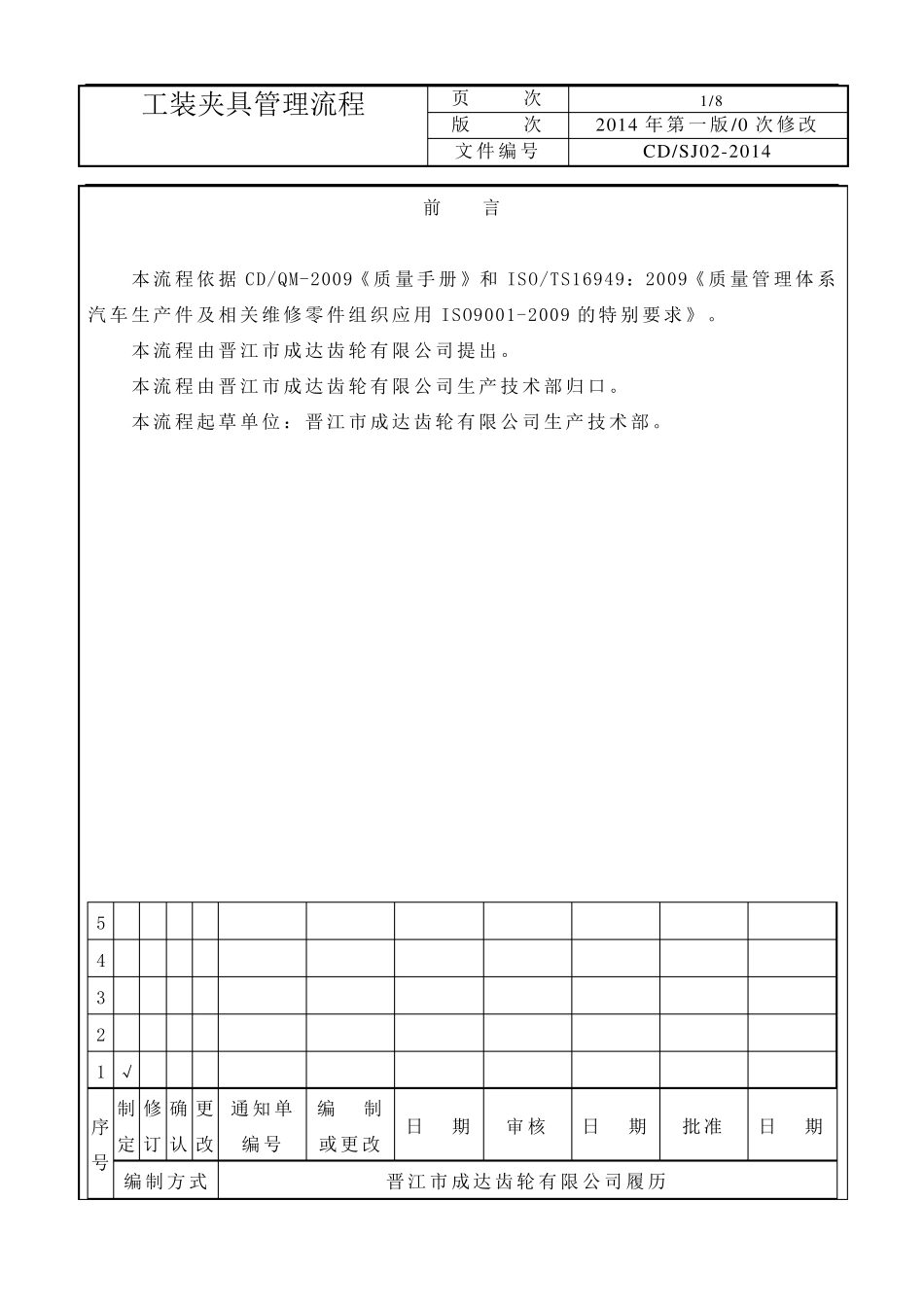 工装夹具管理流程_第1页