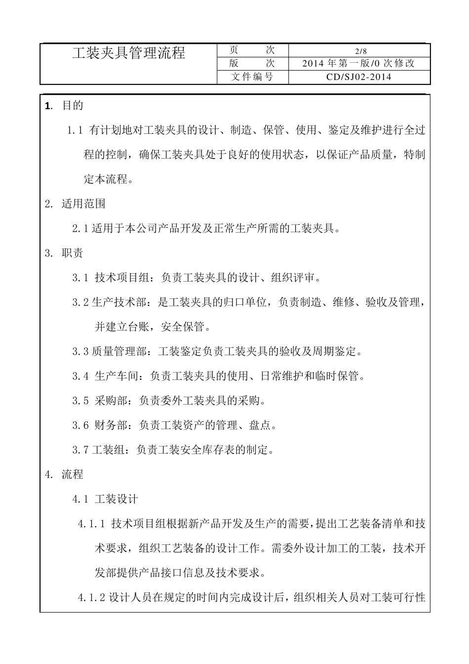 工装夹具管理流程_第2页