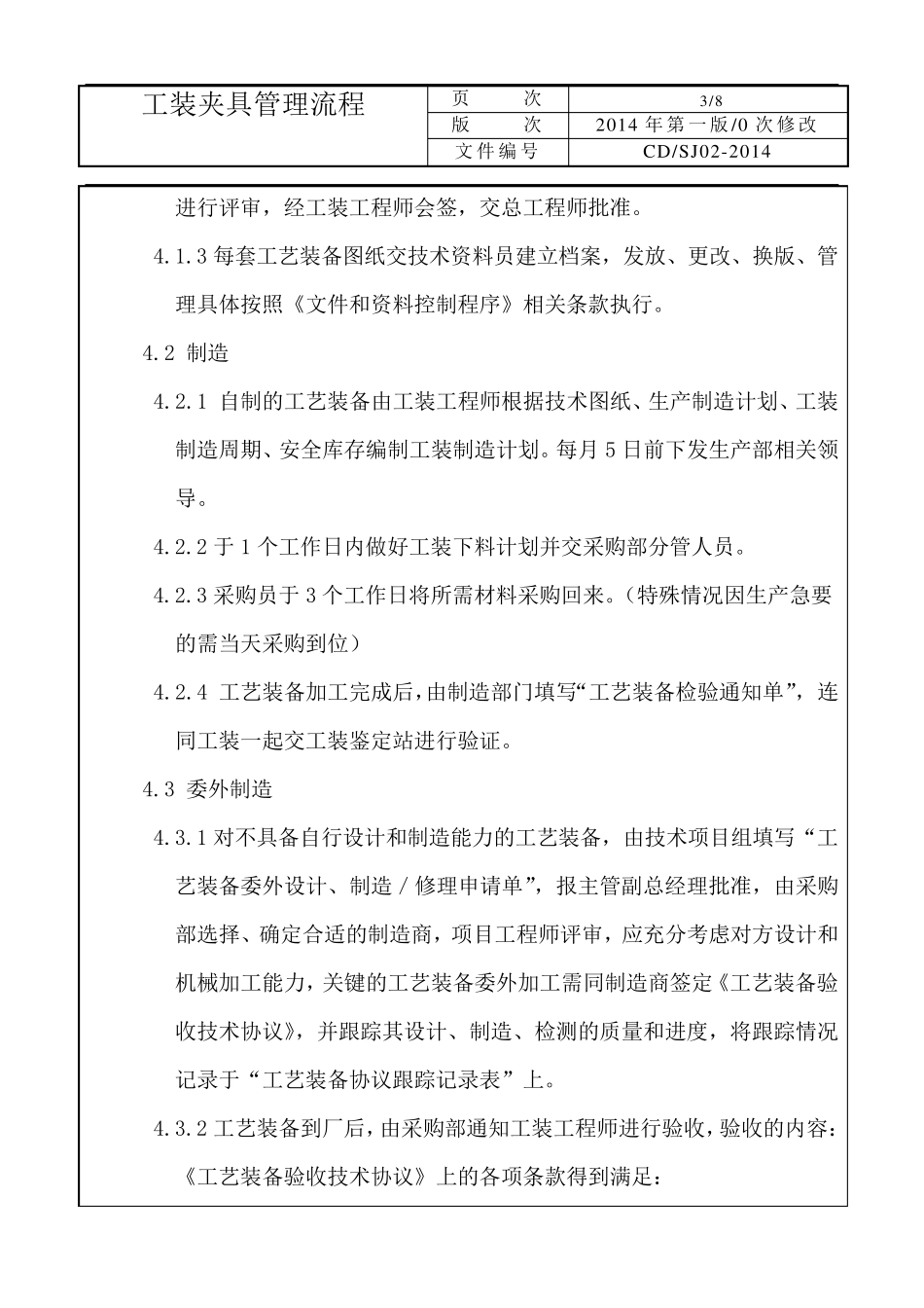 工装夹具管理流程_第3页