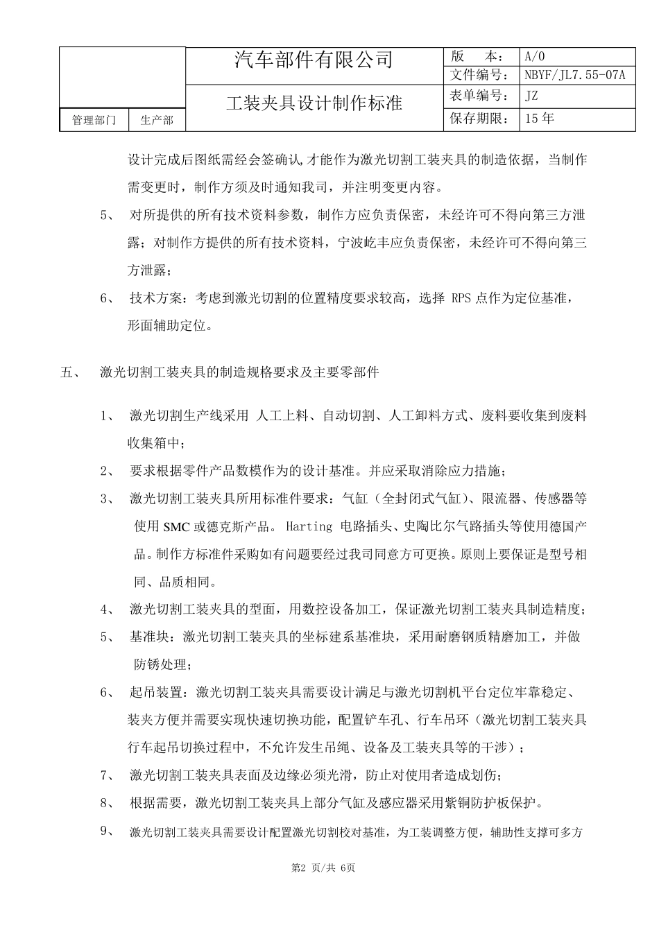 工装夹具设计制作标准_第2页