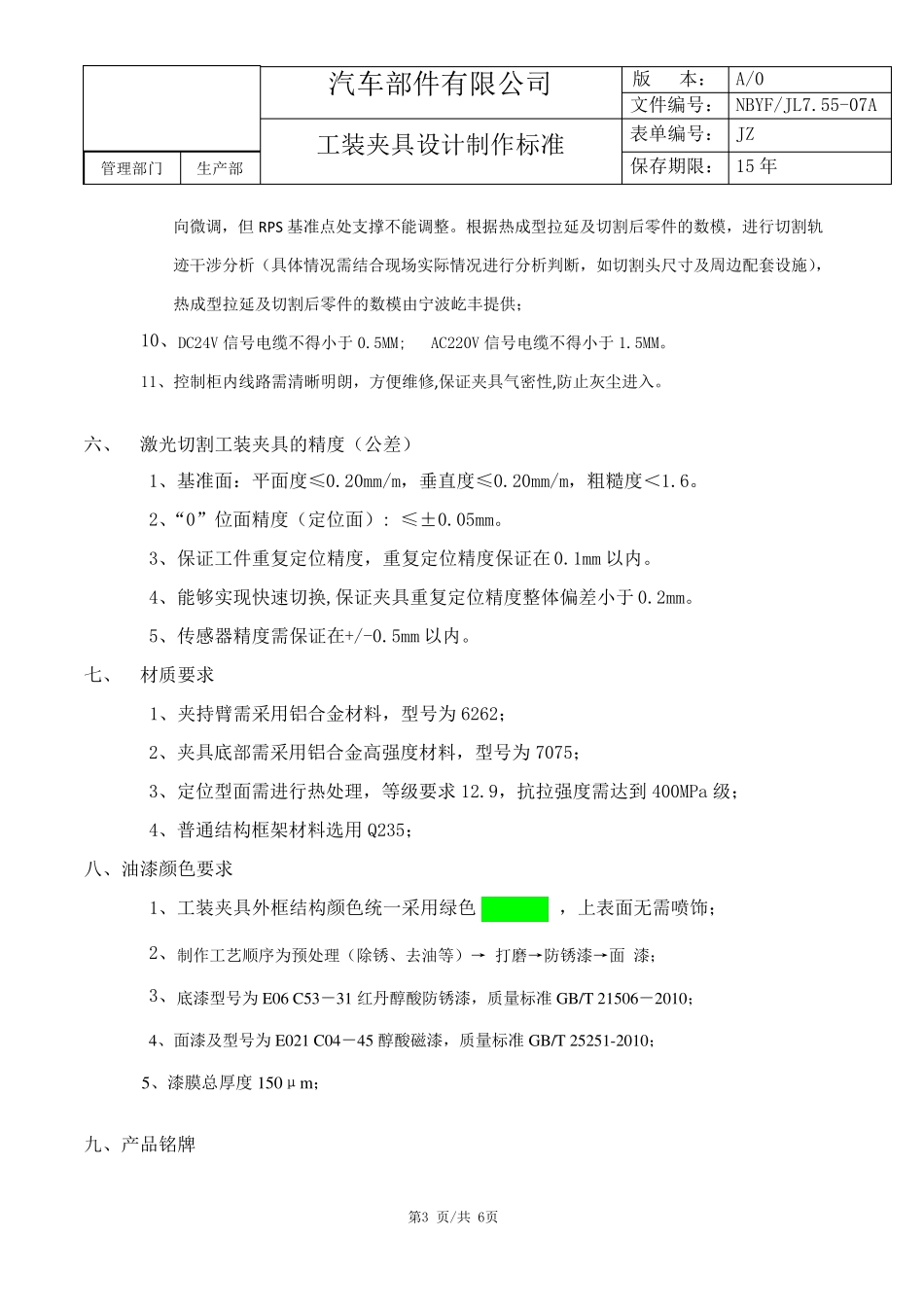 工装夹具设计制作标准_第3页