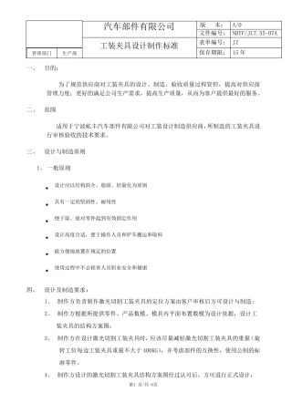 工装夹具设计制作标准