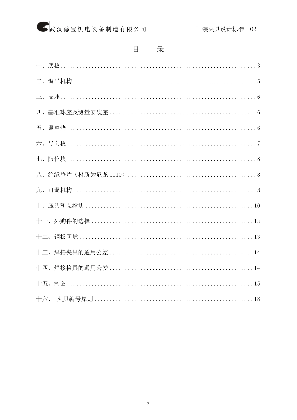 工装夹具设计标准_第2页