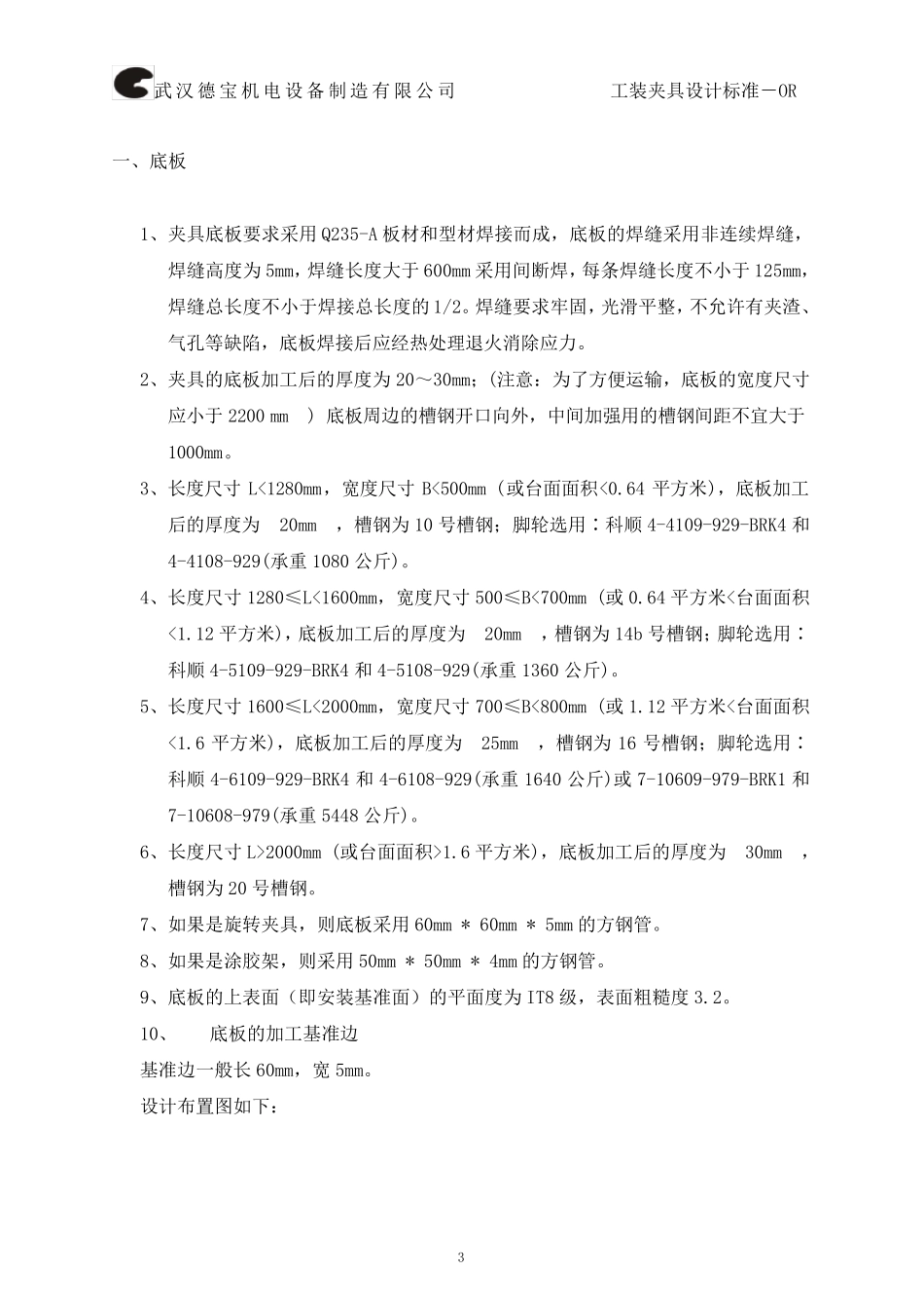 工装夹具设计标准_第3页