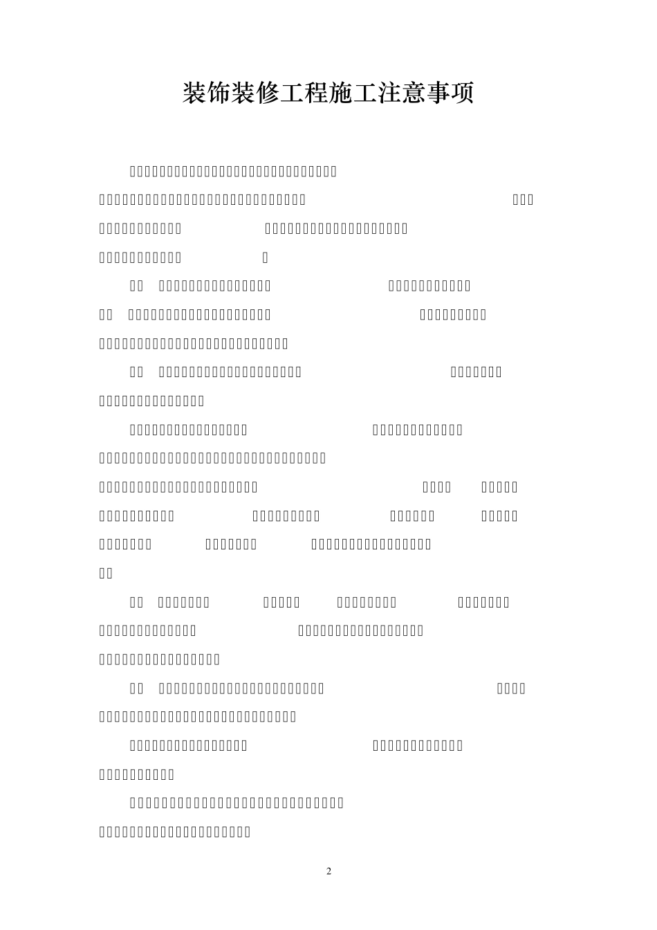 工装施工合同_第2页