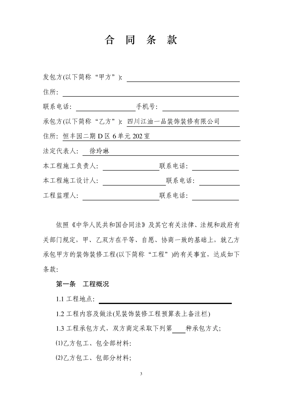 工装施工合同_第3页