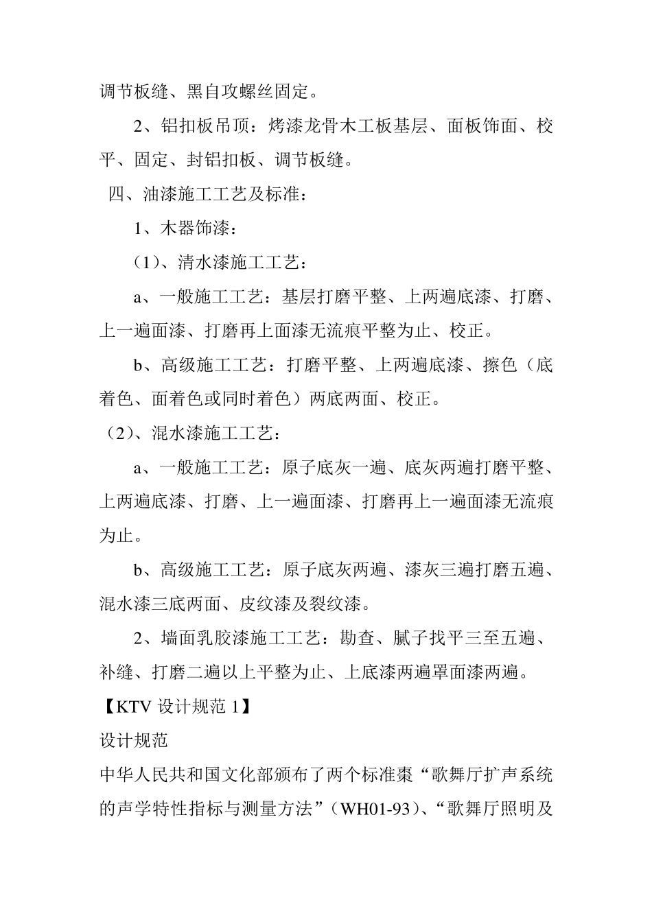 工装施工工艺及标准_第2页