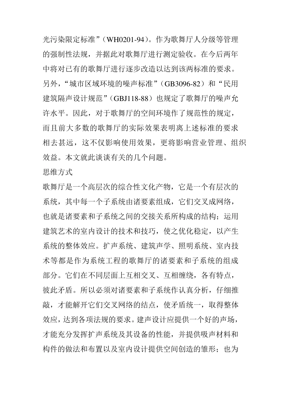 工装施工工艺及标准_第3页