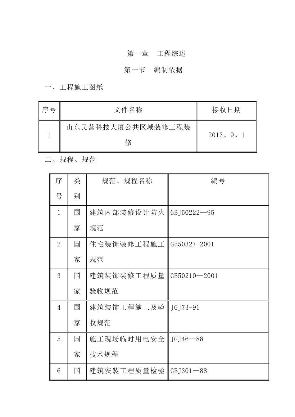 工装施工方案_第3页