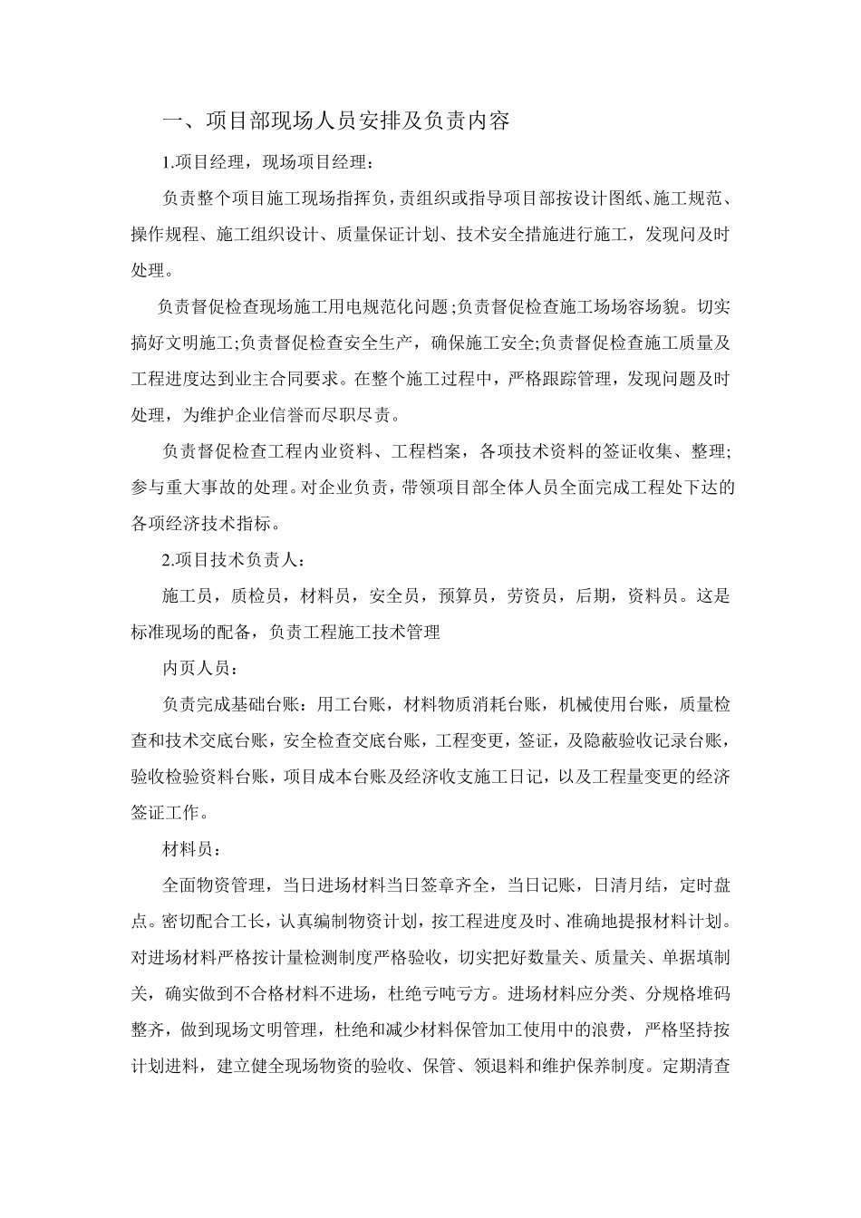 工装现场管理_第1页