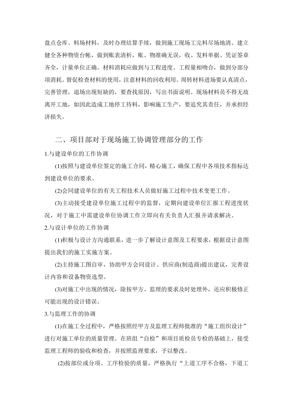 工装现场管理_第2页