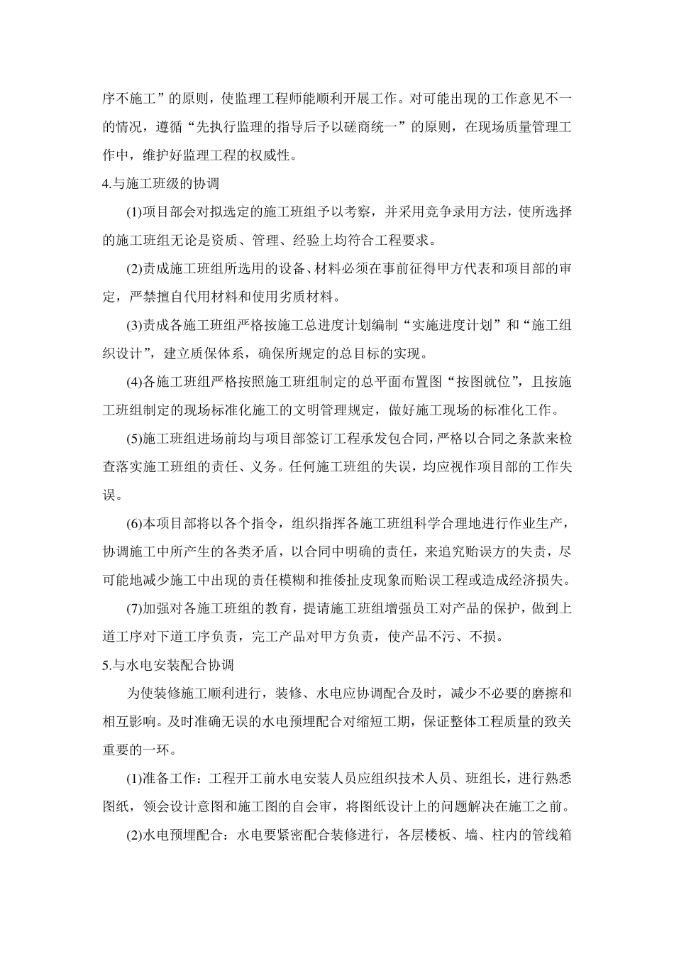 工装现场管理_第3页