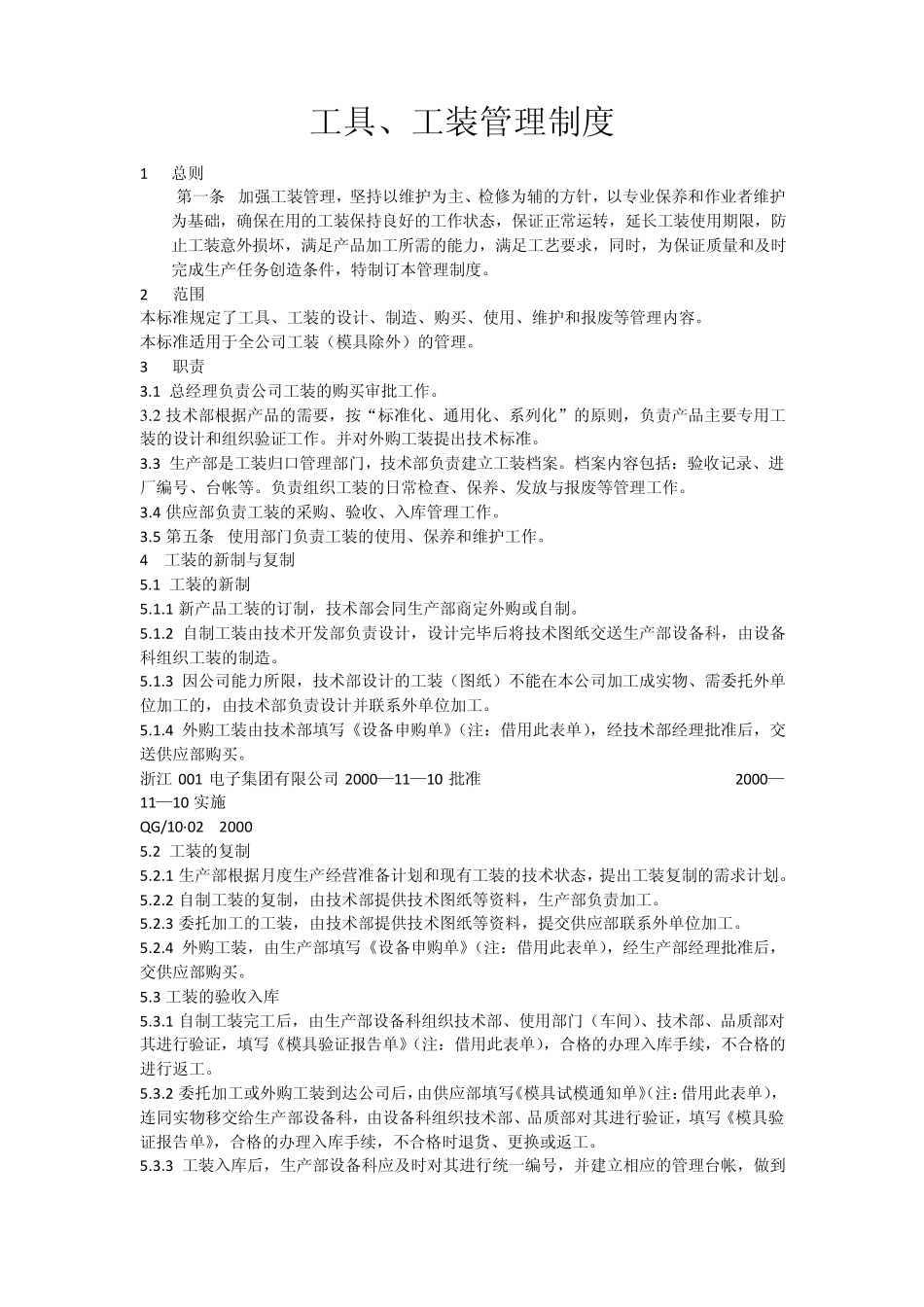 工装管理办法_第1页