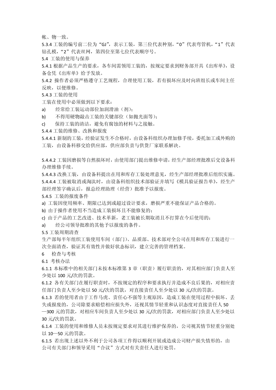 工装管理办法_第2页