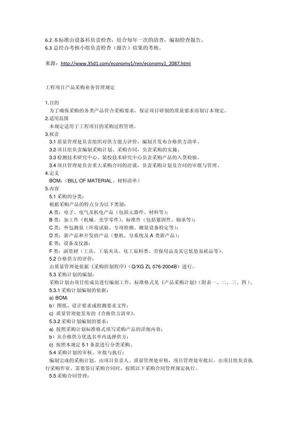 工装管理办法_第3页