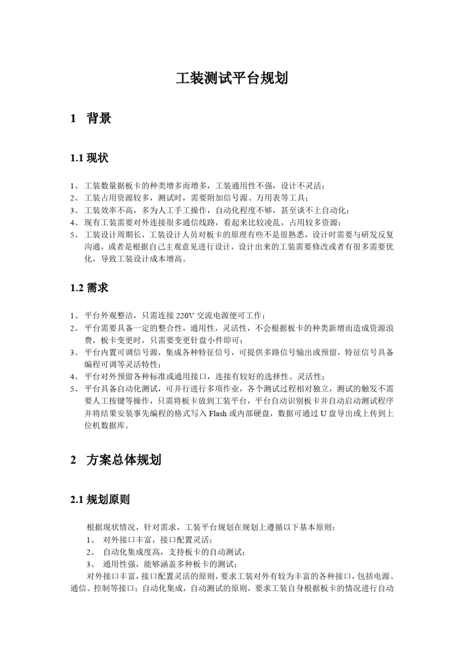 工装测试方案01X863_第1页