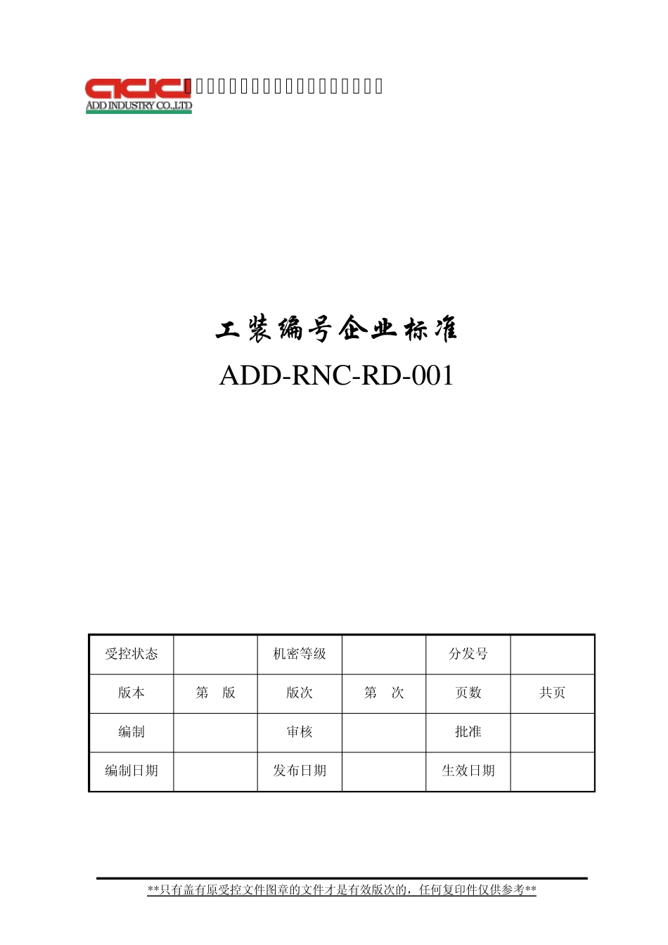 工装编号企业标准_第1页