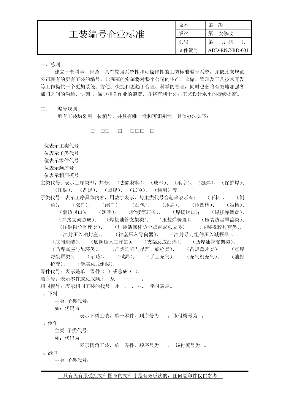 工装编号企业标准_第2页