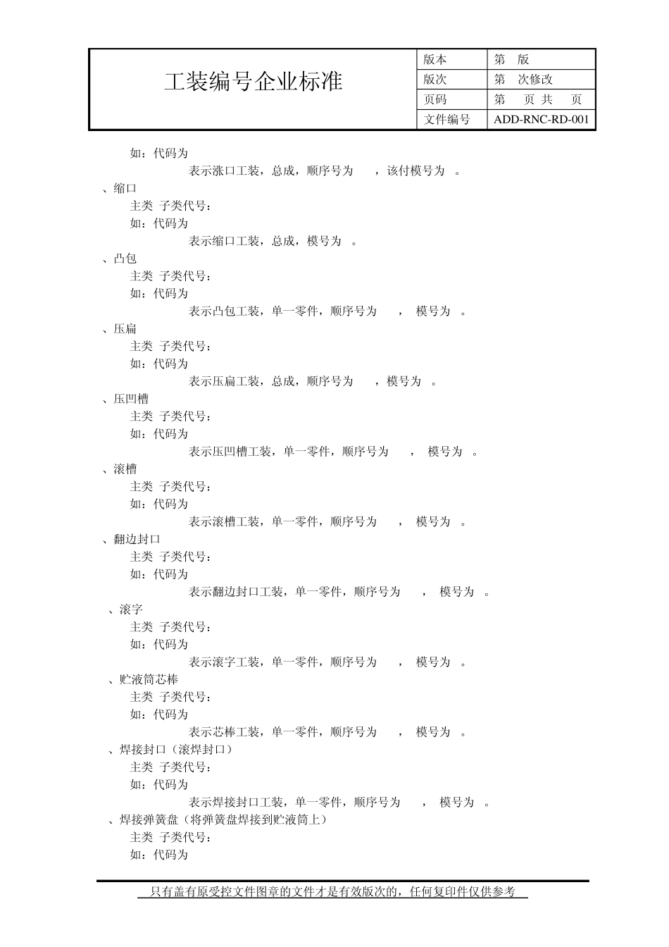 工装编号企业标准_第3页