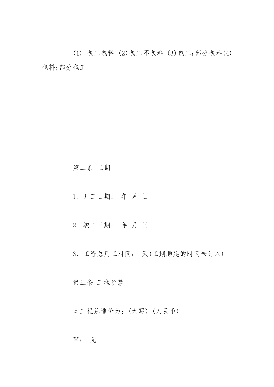 工装装修合同2017工装装修合同范本_第2页