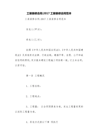 工装装修合同2017工装装修合同范本
