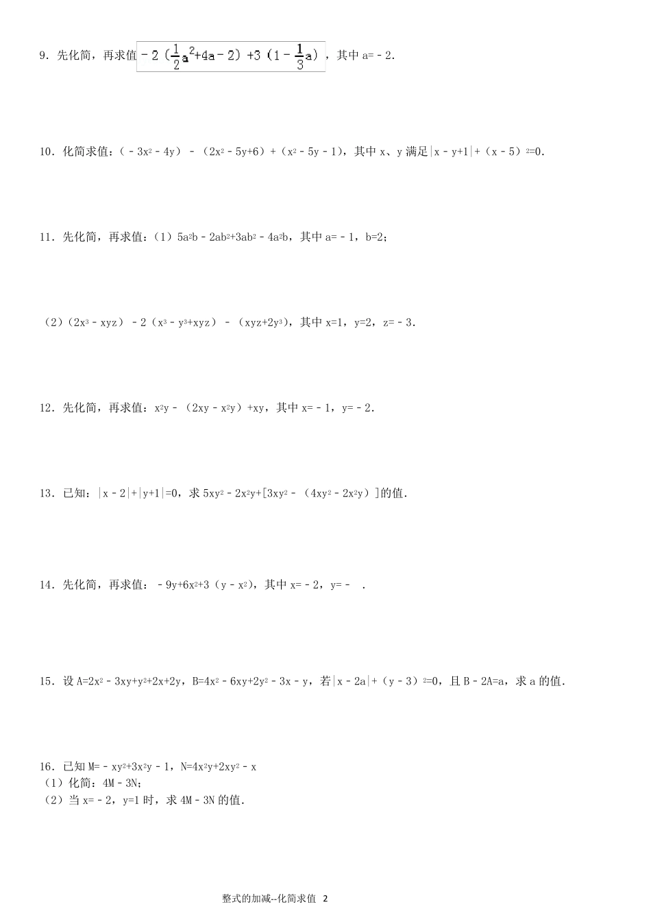 整式的加减化简求值专项练习100题_第2页