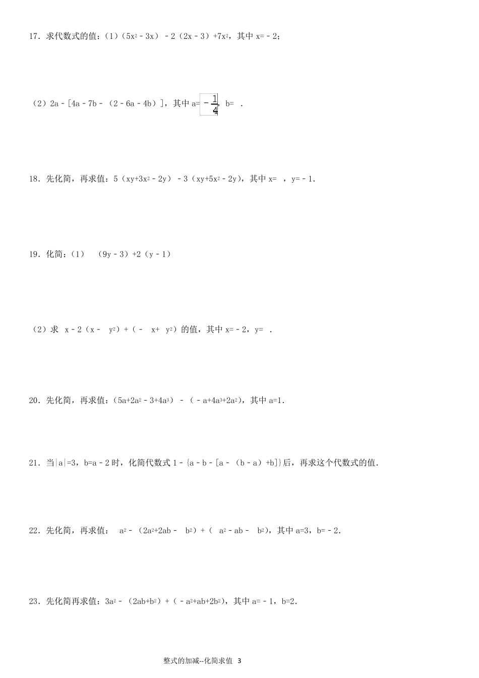 整式的加减化简求值专项练习100题_第3页